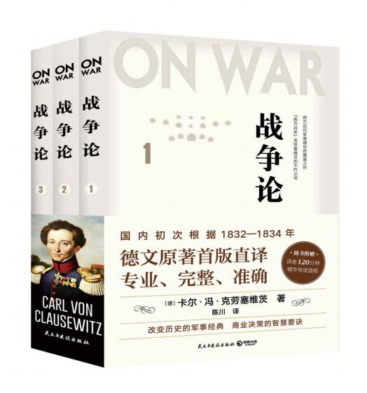 《战争论》（全三册）克劳塞维茨 pdf+mobi+epub+azw3下载——「epub」「mobi 」「azw3」「pdf」免费下载插图