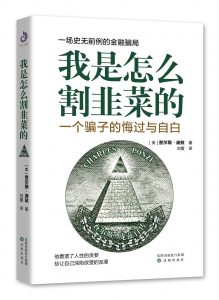 《我是怎么割韭菜的》pdf+mobi+epub+azw3电子书下载——「epub」「mobi 」「azw3」「pdf」免费下载插图