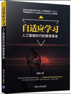 《自适应学习：人工智能时代的教育革命》pdf+mobi+epub+azw3——「epub」「mobi 」「azw3」「pdf」免费下载插图