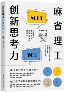 《麻省理工创新思考力》pdf+mobi+epub+azw3电子书下载——「epub」「mobi 」「azw3」「pdf」免费下载插图