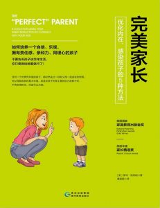 《完美家长》pdf+mobi+epub+azw3电子书下载——「epub」「mobi 」「azw3」「pdf」免费下载插图