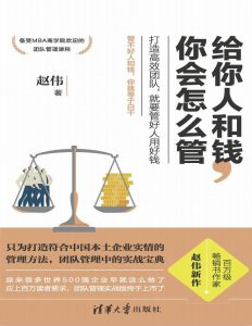 《给你人和钱，你会怎么管》pdf+mobi+epub+azw3电子书下载——「epub」「mobi 」「azw3」「pdf」免费下载插图