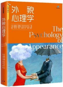 《外貌心理学》pdf+mobi+epub+azw3电子书下载——「epub」「mobi 」「azw3」「pdf」免费下载插图