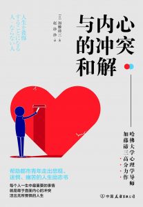 《与内心的冲突和解》加藤谛三 pdf+epub+mobi+azw3电子书下载——「epub」「mobi 」「azw3」「pdf」免费下载插图