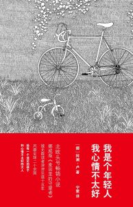 《我是个年轻人 我心情不太好》pdf+mobi+epub+azw3电子书下载——「epub」「mobi 」「azw3」「pdf」免费下载插图