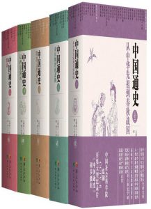 《中国通史》全五卷pdf+mobi+epub+azw3电子书下载——「epub」「mobi 」「azw3」「pdf」免费下载插图