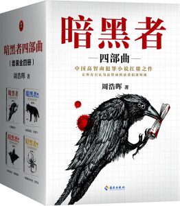 《暗黑者四部曲》pdf+mobi+epub+azw3电子书下载——「epub」「mobi 」「azw3」「pdf」免费下载插图