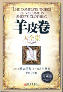 羊皮卷大全集(珍藏版) – 李卫epub+mobi+azw3+pdf——「epub」「mobi 」「azw3」「pdf」免费下载插图