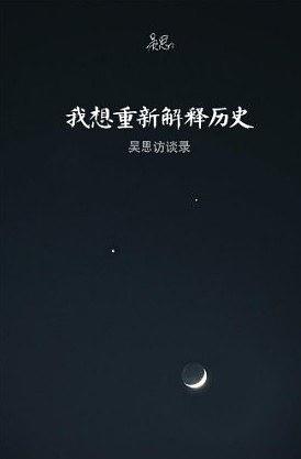 《我想重新解释历史》吴思 pdf+epub+mobi+azw3电子书下载——「epub」「mobi 」「azw3」「pdf」免费下载插图