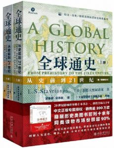 《全球通史：从史前史到21世纪》pdf+mobi+epub+azw3电子书下载——「epub」「mobi 」「azw3」「pdf」免费下载插图