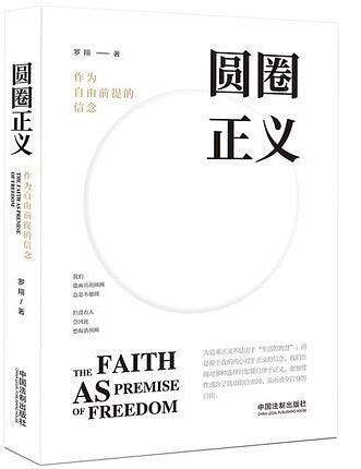 《圆圈正义》pdf+mobi+azw3+epub下载——「epub」「mobi 」「azw3」「pdf」免费下载插图