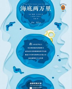 《海底两万里》pdf+epub+mobi+azw3电子书下载——「epub」「mobi 」「azw3」「pdf」免费下载插图