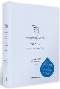 《雨：一部自然与文化的历史》pdf+epub+mobi+azw3电子书下载——「epub」「mobi 」「azw3」「pdf」免费下载插图