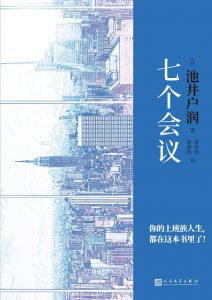 《七个会议》pdf+epub+mobi+azw3电子书下载——「epub」「mobi 」「azw3」「pdf」免费下载插图