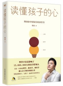 《读懂孩子的心：樊登2019年新书》pdf+epub+mobi+azw3电子书下载——「epub」「mobi 」「azw3」「pdf」免费下载插图