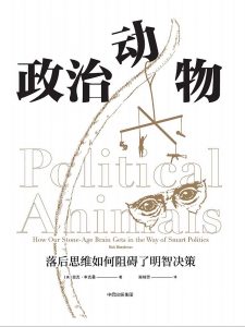 《政治动物》pdf+epub+mobi+azw3电子书下载——「epub」「mobi 」「azw3」「pdf」免费下载插图