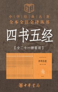 《四书五经》mobi+epub+azw3下载——「epub」「mobi 」「azw3」「pdf」免费下载插图