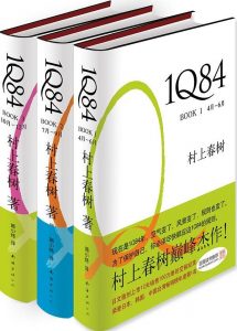 《1Q84（套装共3册）》pdf+epub+mobi+azw3下载——「epub」「mobi 」「azw3」「pdf」免费下载插图