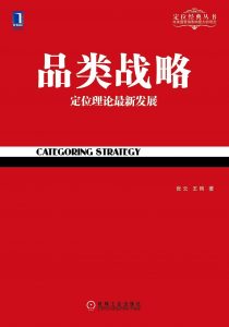 《品类战略》张云 王刚 pdf+mobi+epub+azw3下载——「epub」「mobi 」「azw3」「pdf」免费下载插图