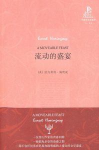 《流动的盛宴》外研社译版 pdf+mobi+epub+azw3下载——「epub」「mobi 」「azw3」「pdf」免费下载插图