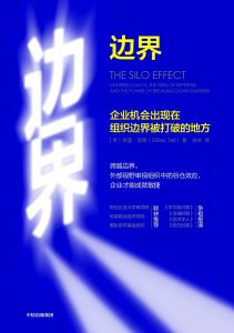 《边界：企业机会出现在组织边界被打破的地方》pdf+mobi+epub+azw3下载——「epub」「mobi 」「azw3」「pdf」免费下载插图