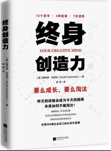 《终身创造力》pdf+mobi+epub+azw3下载——「epub」「mobi 」「azw3」「pdf」免费下载插图