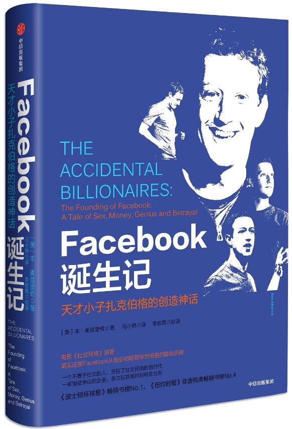 《Facebook诞生记》pdf免费下载——「epub」「mobi 」「azw3」「pdf」免费下载插图