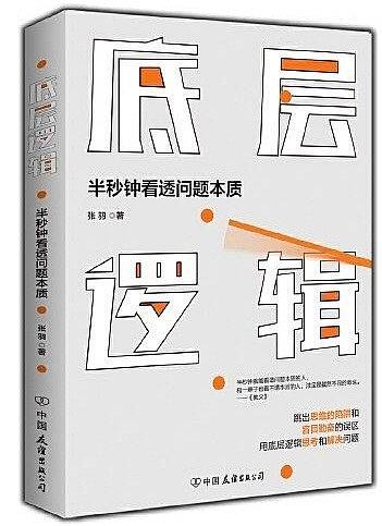 《底层逻辑》pdf+epub+mobi+azw3下载——「epub」「mobi 」「azw3」「pdf」免费下载插图