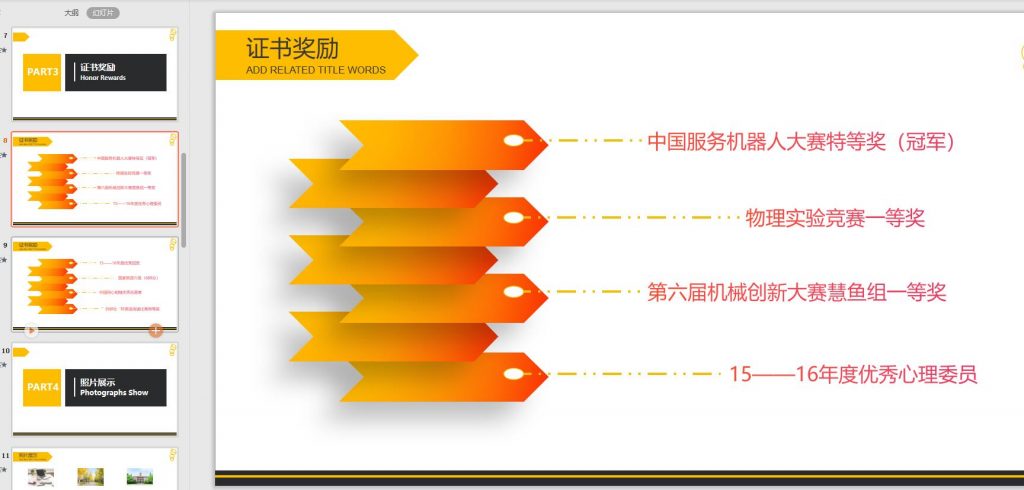 青春榜样个人介绍简历PPT通用模板——「epub」「mobi 」「azw3」「pdf」免费下载插图(1)