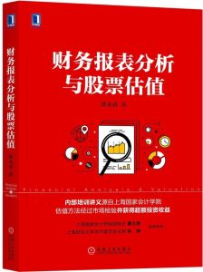 《财务报表分析与股票估值》pdf,mobi,epub,azw3电子书下载——「epub」「mobi 」「azw3」「pdf」免费下载插图