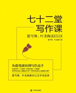 《七十二堂写作课》txt,pdf,mobi,azw3,epub下载——「epub」「mobi 」「azw3」「pdf」免费下载插图