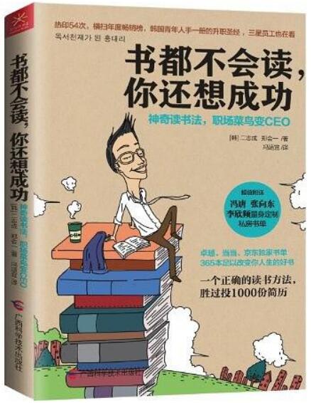 《书都不会读，你还想成功》pdf下载——「epub」「mobi 」「azw3」「pdf」免费下载插图