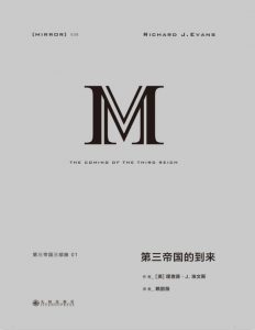 《第三帝国的到来》txt,pdf,mobi,azw3,epub下载——「epub」「mobi 」「azw3」「pdf」免费下载插图