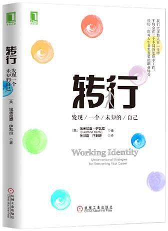 《转行：发现一个未知的自己》txt,pdf,mobi,azw3,epub下载——「epub」「mobi 」「azw3」「pdf」免费下载插图