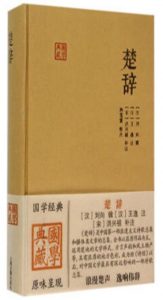 《楚辞》txt,pdf,mobi,azw3,epub下载——「epub」「mobi 」「azw3」「pdf」免费下载插图