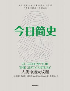 《今日简史》txt,pdf,mobi,azw3,epub下载——「epub」「mobi 」「azw3」「pdf」免费下载插图