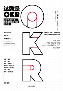 《这就是OKR》txt,pdf,mobi,azw3,epub下载——「epub」「mobi 」「azw3」「pdf」免费下载插图