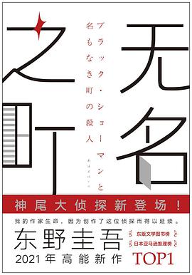 无名之町[日]东野圭吾 