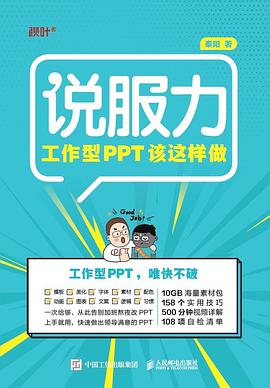 说服力：工作型PPT该这样做