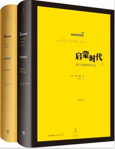 启蒙时代:现代异教精神的兴起