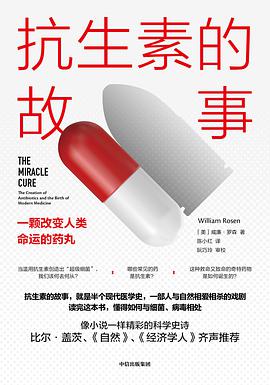 抗生素的故事：一颗改变人类命运的药丸
