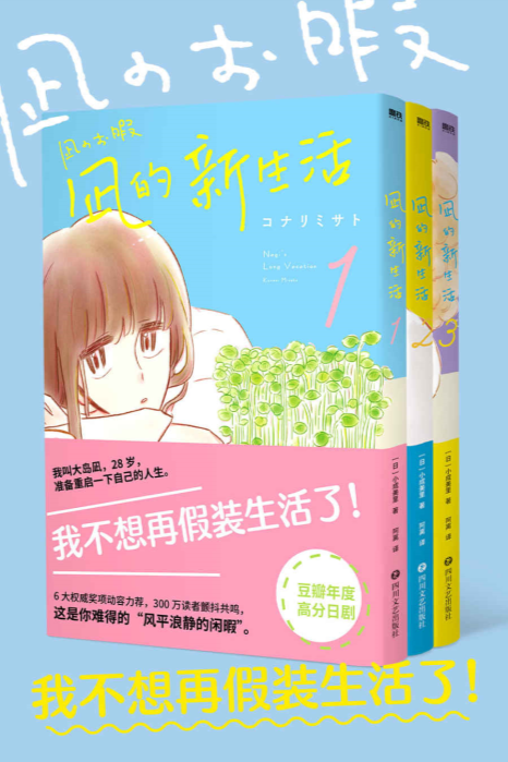 凪的新生活（套装3册）- [日]小成美里——「epub」「mobi 」「azw3」「pdf」免费下载插图