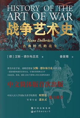 战争艺术史(全4卷)——「epub」「mobi 」「azw3」「pdf」免费下载插图 战争艺术史