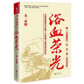 浴血荣光（全新再版）