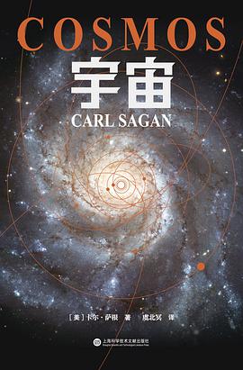 宇宙 [美]卡尔·萨根 