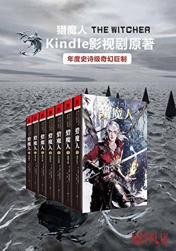 猎魔人全集(全七卷)