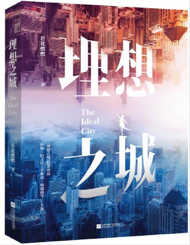 理想之城·苏筱的战争（全2册）——「epub」「mobi 」「azw3」「pdf」免费下载插图