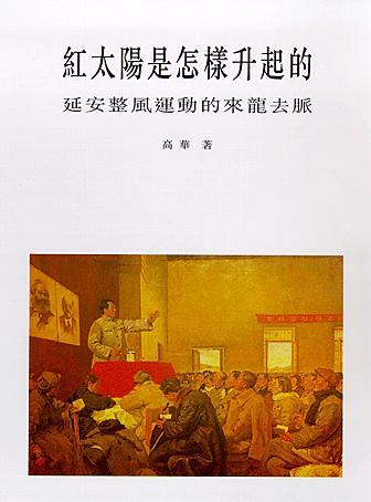 红太阳是怎样升起的——「epub」「mobi 」「azw3」「pdf」免费下载插图 红太阳是怎样升起的