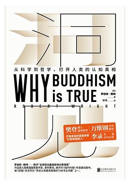 洞见:从科学到哲学,打开人类的认知真相