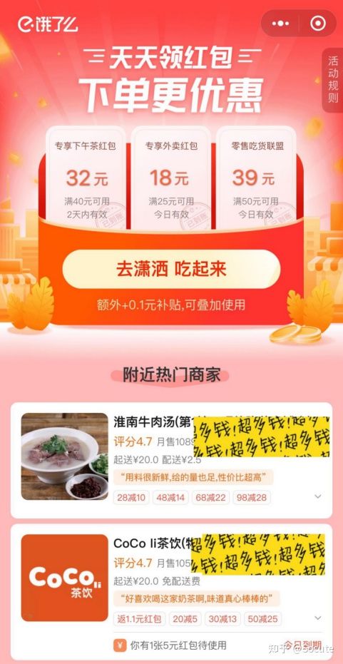 2021年饿了么大红包怎么领取？插图(7)